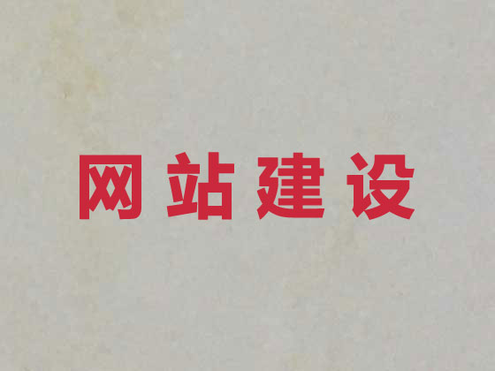 长治商城网站开发